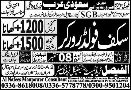 Scaffolder Worker Jobs 2025 In Saudi Arabia – Al Faisal Trade Test & Technical Training Center Jobs 2025 — original advertisement