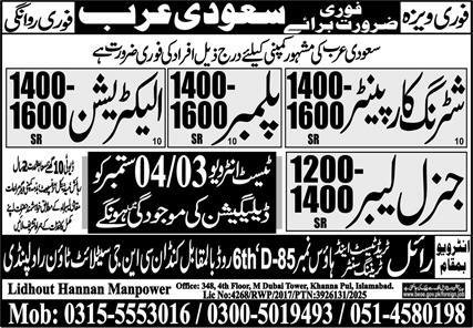 Plumber & Shuttering Carpenter Jobs 2025 In Saudi Arabia – Royal Trade Test & Training Center Human Resource Jobs 2025 — original advertisement