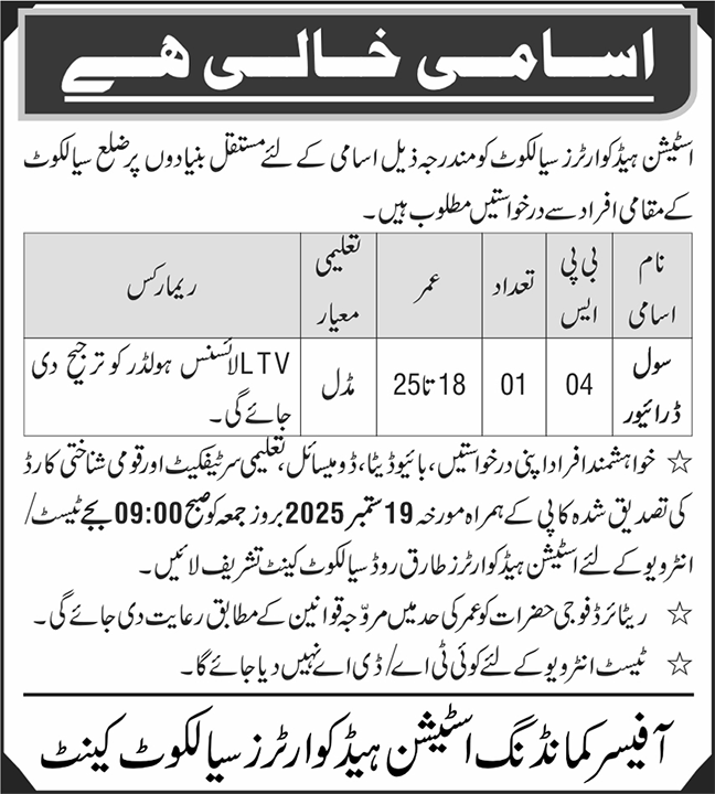 Station Headquarters Sialkot Job 2025 – Pakistan Army Jobs 2025 — original advertisement