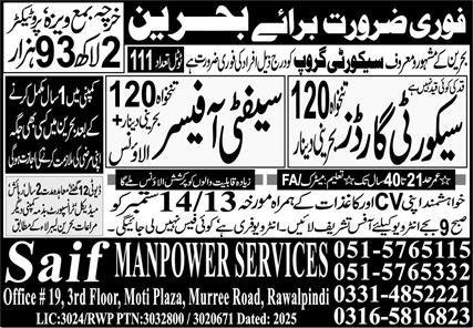Safety Officer & Security Guard Jobs 2025 In Bahrain – Saif Manpower Services Jobs 2025 — original advertisement