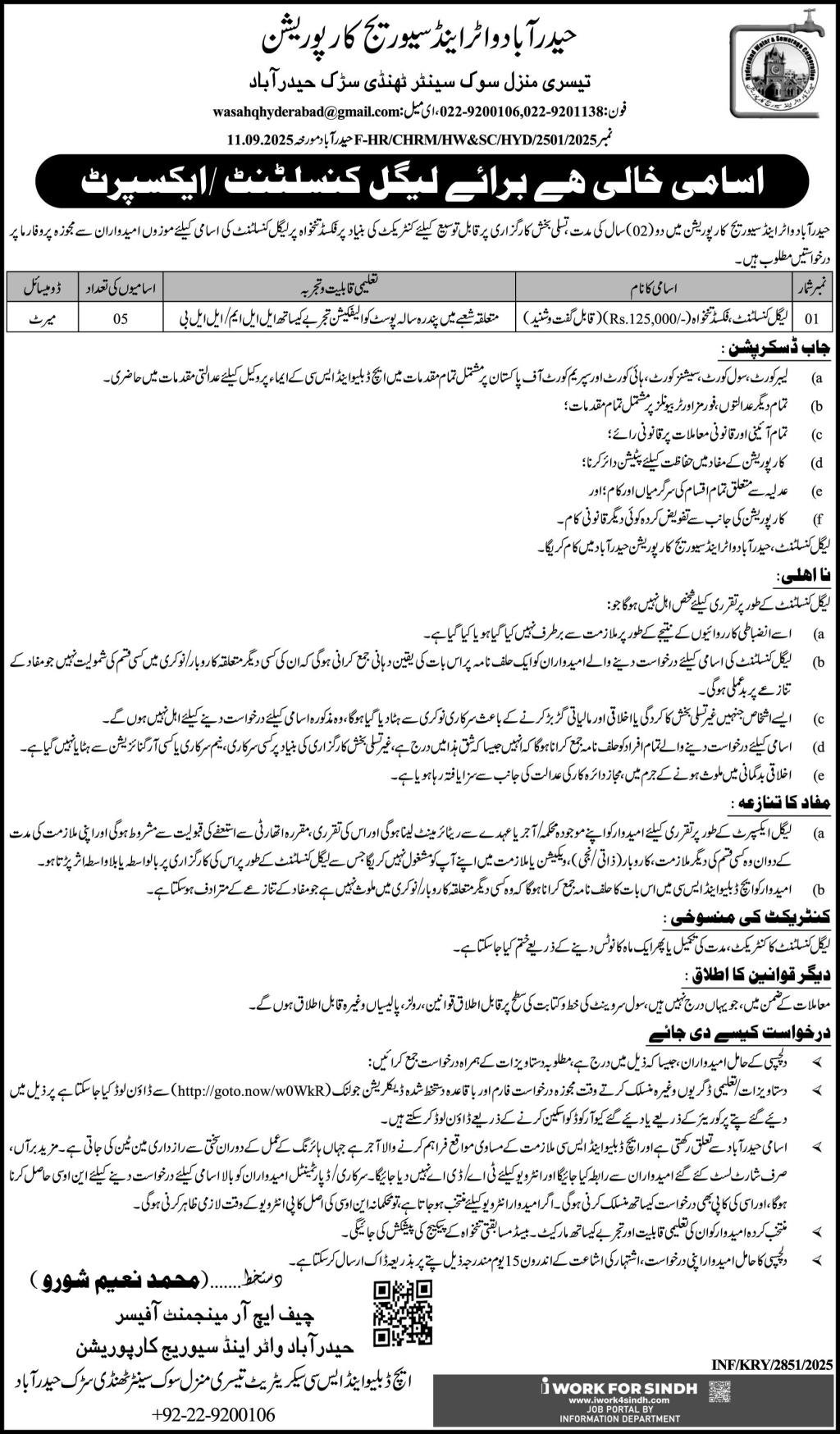 Hyderabad Water & Sewerage Corporation WASA Jobs 2025 – Private Company Jobs 2025 — original advertisement