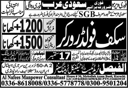 Scaffolder Worker Jobs 2025 In Saudi Arabia – Al Faisal Trade Test & Technical Training Center Jobs 2025 — original advertisement