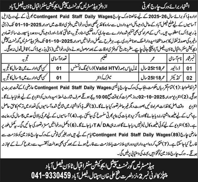 Govt Special Education Center Iqbal Town Faisalabad Jobs – School Education Department Punjab Jobs 2025 — original advertisement