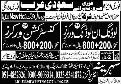 Loading Worker & Construction Worker Jobs 2025 – Sehrina Enterprises Rawalpindi Jobs 2025 — original advertisement