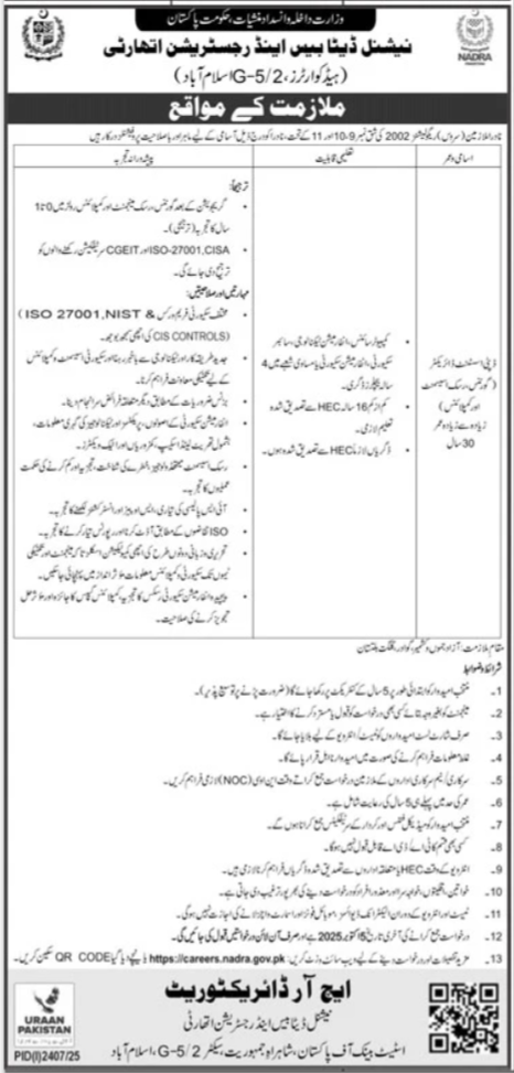 National Database & Registration Authority NADRA Jobs 2025 – National Database and Registration Authority Jobs 2025 — original advertisement