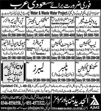 Project Manager And Lab Technician Jobs In Saudi Arabia – Al Jadeed Man Power Service Jobs 2025 — original advertisement