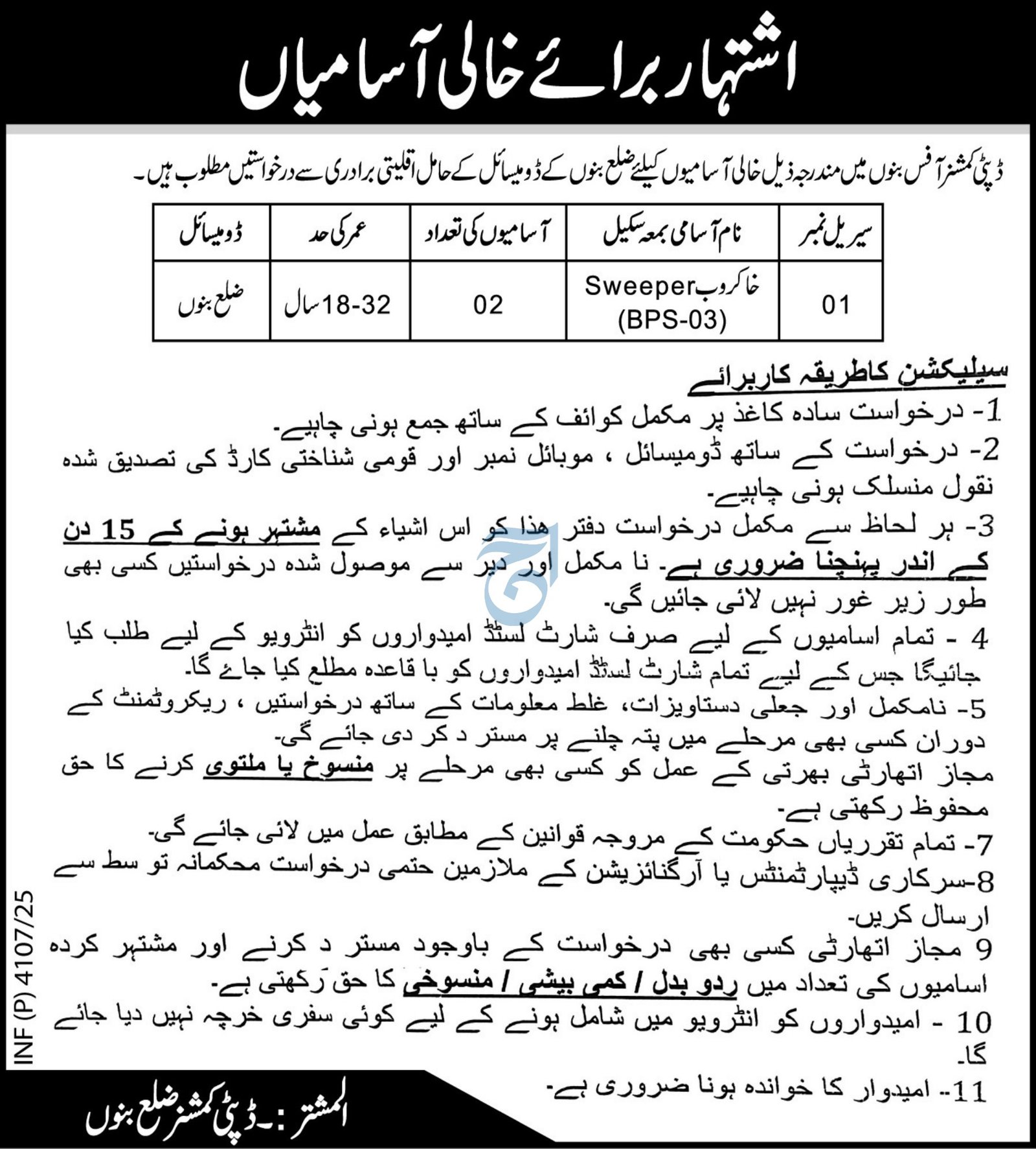 Deputy Commissioner Office Bannu Jobs 2025 – Revenue Department KPK Jobs 2025 — original advertisement