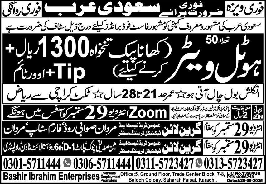 Hotel Waiter & Waiter Jobs 2025 In Saudi Arabia – Green Line Human Resource Manpower Jobs 2025 — original advertisement