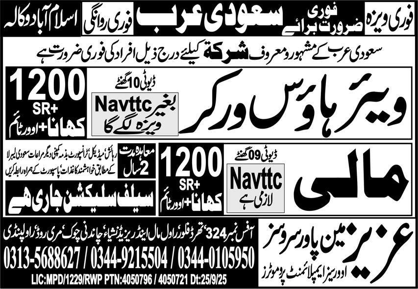 Warehouse Worker & Mali Jobs In Saudi Arabia – Al Aziz International Human Resource Jobs 2025 — original advertisement