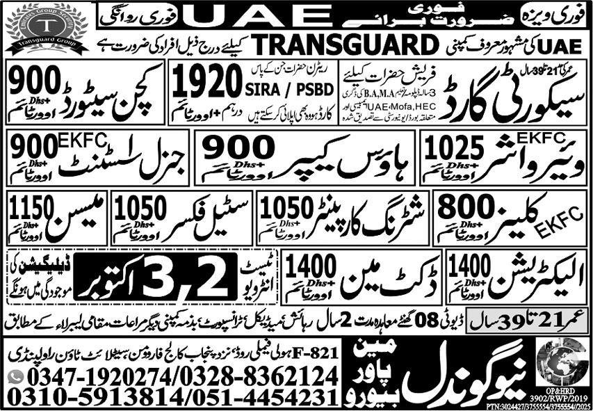 Security Guard & Mason Jobs In UAE 2025 – New Gondal Manpower Bureau Jobs 2025 — original advertisement