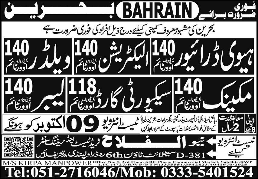 Heavy Driver Electrician & Welder Jobs In Bahrain – Al Falah Trade Test Jobs 2025 — original advertisement