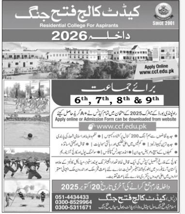 Admission Open in Cadet College Fateh Jung Jobs 2025 – Cadet College Fateh Jang Admissions 2025 — original advertisement