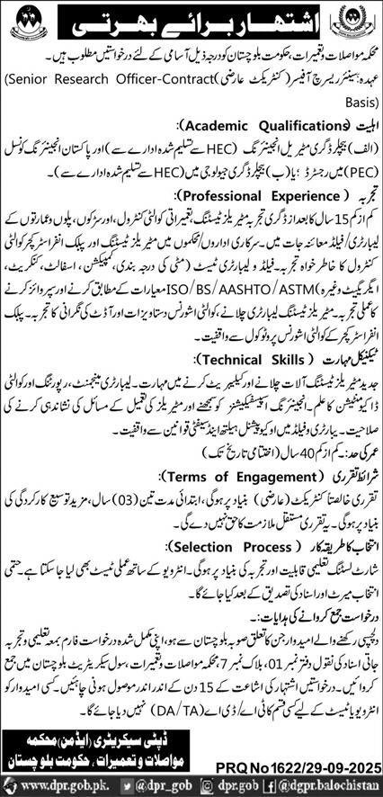 Communication & Works Department Balochistan Jobs 2025 Jobs 2025 — original advertisement