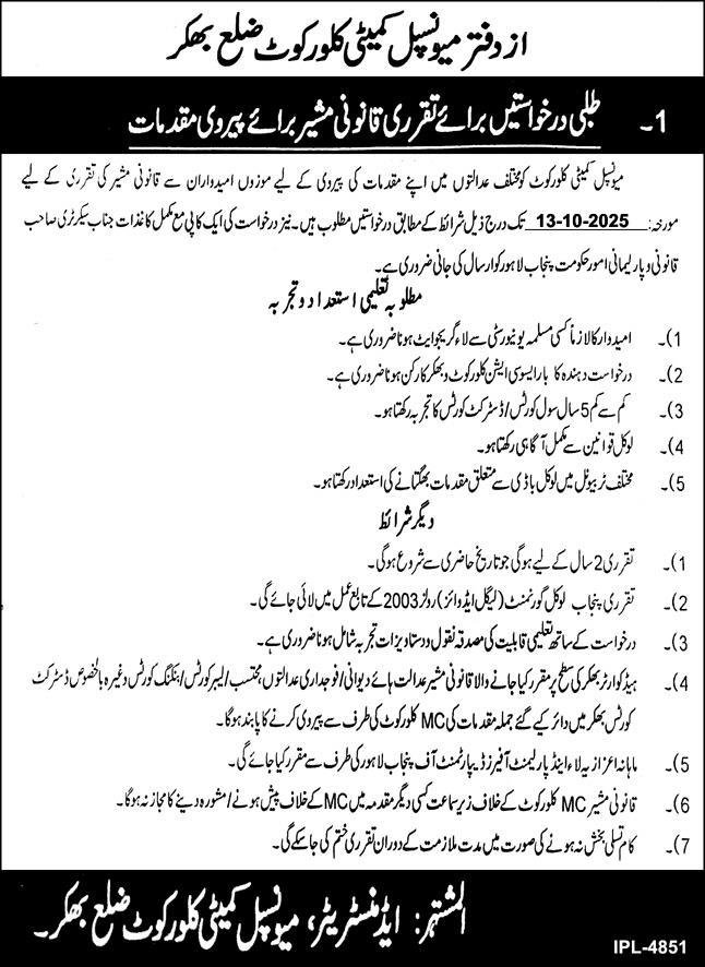 Municipal Committee MC KallurKot Jobs 2025 – Muncipal Commette Jobs 2025 — original advertisement