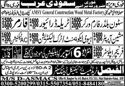 Furniture Upholster & AC Technician Jobs 2025 Saudi Arabia – Al Faisal Trade Test & Technical Training Center Jobs 2025 — original advertisement