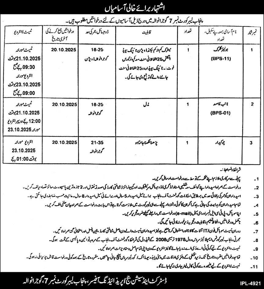 Punjab Labour Court No 7 Gujranwala Jobs 2025 Junior Clerk – Labour & Human Resource Department Punjab Jobs 2025 — original advertisement
