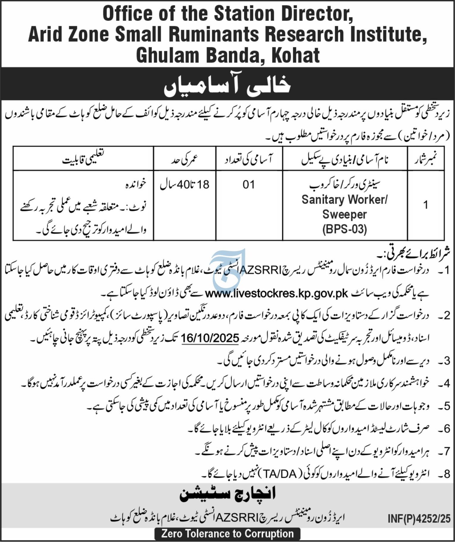 Arid Zone Small Ruminants Research Instiute Ghulam Banda Job – Small Industries Development Board (SIDB) Peshawar Jobs 2025 — original advertisement