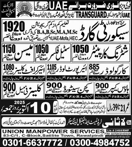 Cargo Loader & Airport Loader Jobs 2025 In UAE – Lasani Trade Test & Technical Training Center Jobs 2025 — original advertisement