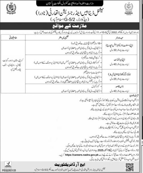 National Datebase And Registration Authority Islamabad Jobs – National Database and Registration Authority Jobs 2025 — original advertisement