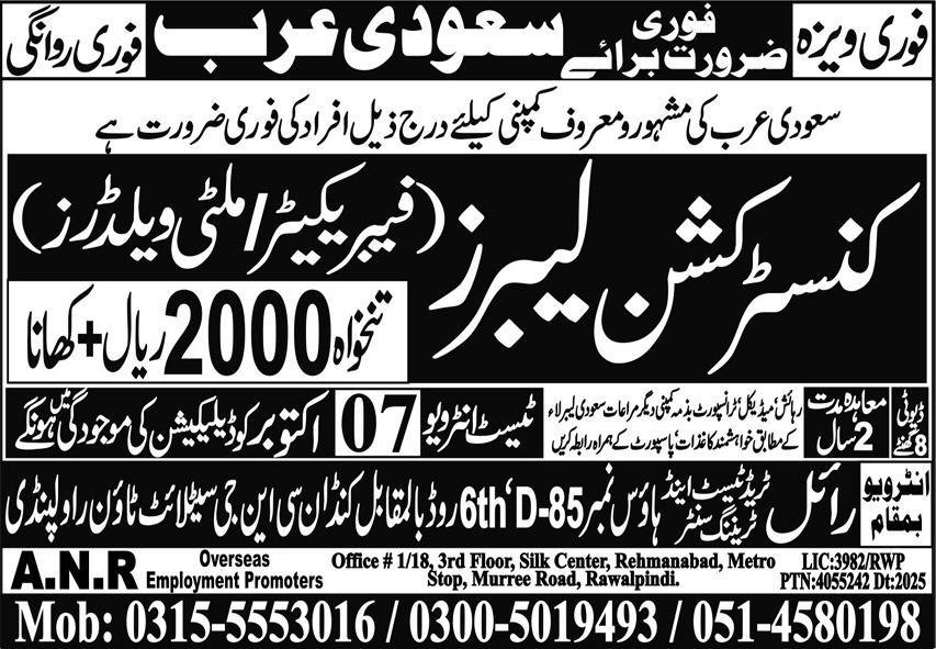 Construction Labour Jobs in Saudia Arabia 2025 – Royal Trade Test & Training Center Human Resource Jobs 2025 — original advertisement