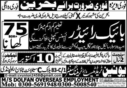Bike Rider Jobs in Bahrain 2025 – Union Manpower Services Jobs 2025 — original advertisement