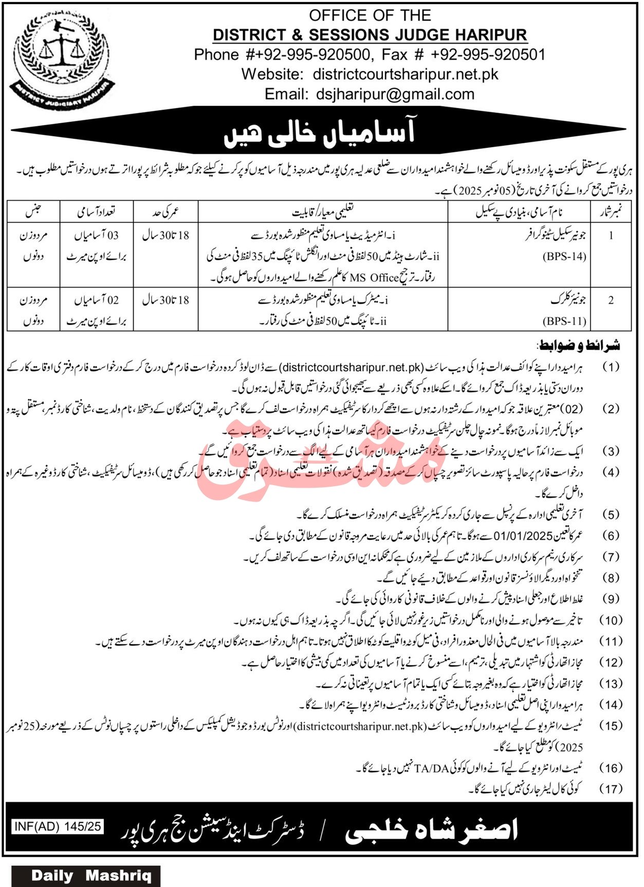 District & Session Judge Haripur Job 2025 Jobs 2025 — original advertisement