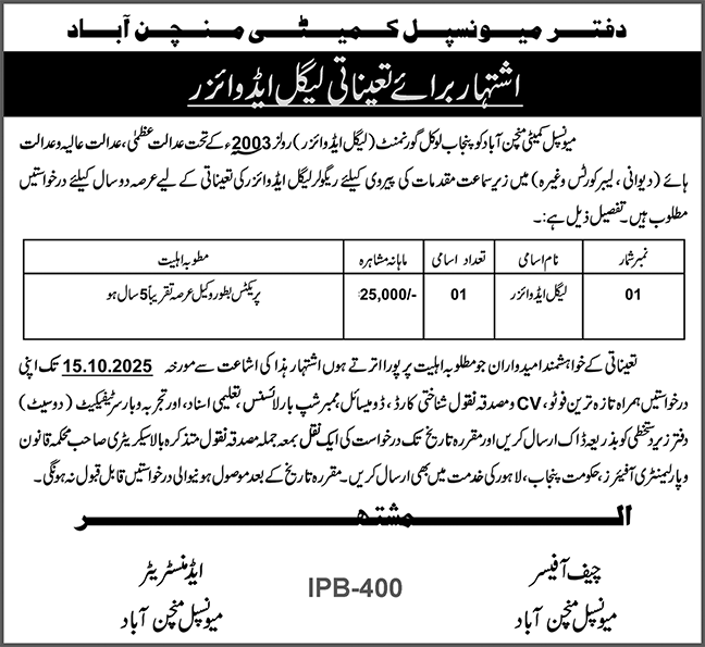 Municipal Committee Minchinabad Job 2025 – Muncipal Commette Jobs 2025 — original advertisement