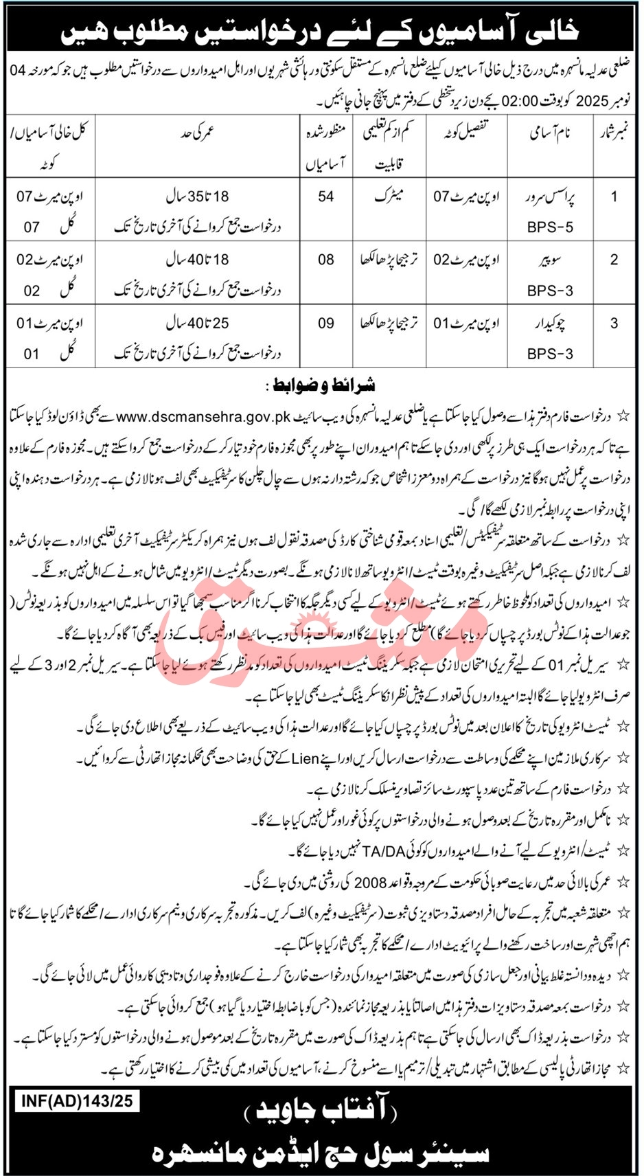 District Court Mansehra Jobs 2025 – District Court Bannu Jobs 2025 — original advertisement