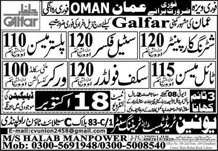 Plaster Mason & Tile Mason Jobs 2025 In Oman – Union Manpower Services Jobs 2025 — original advertisement