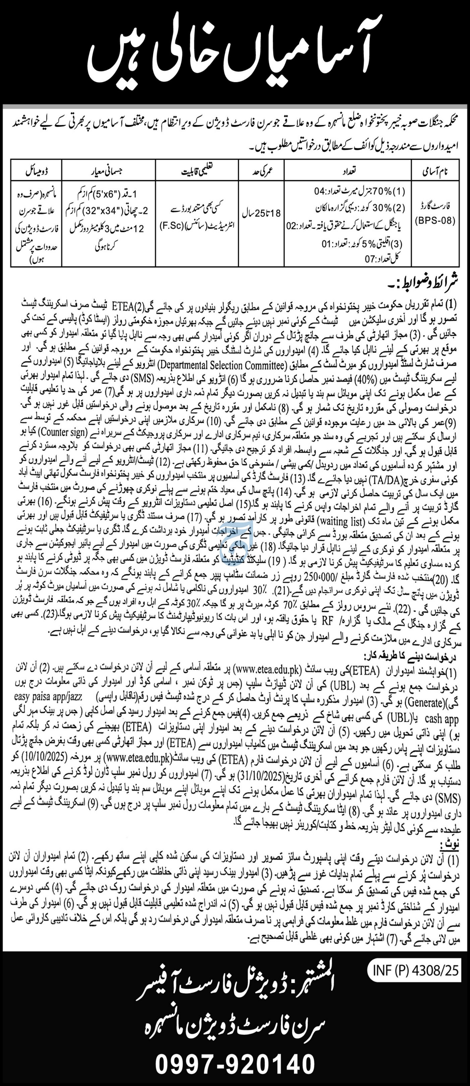 Forest Department Mansehra Khyber Pakhtunkhwa Jobs 2025 – Forest Department Khyber Pakhtunkhwa Jobs 2025 — original advertisement