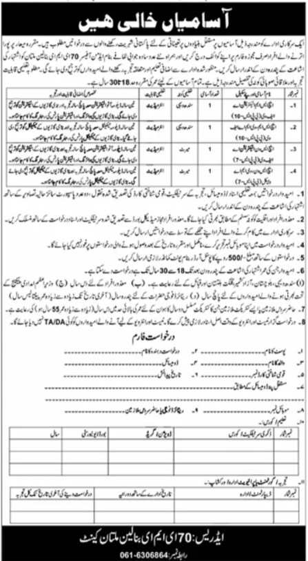 70 EME Battalion Multan Cantt Jobs 2025 – Pakistan Army Jobs 2025 — original advertisement