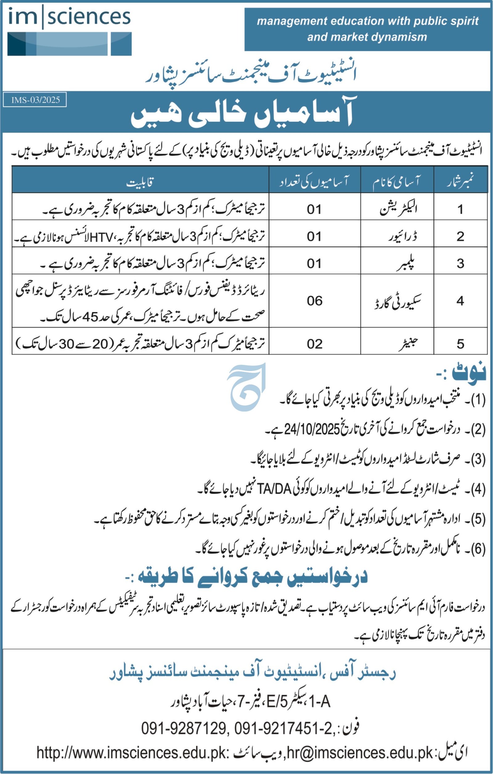 Institute of Management Sciences Peshawar Jobs 2025 Jobs 2025 — original advertisement