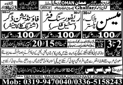 Steel Fixer And Mason Jobs in OMAN 2025 – GCC Techni Test & Training Center Telecom Jobs 2025 — original advertisement