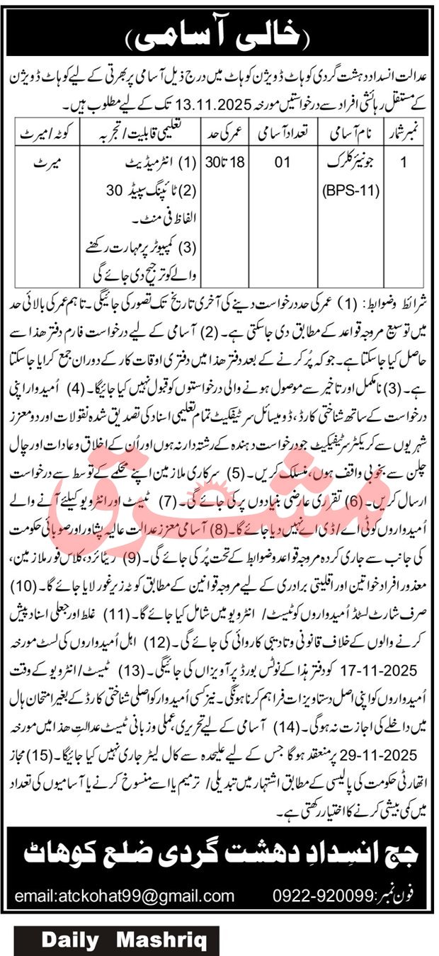 Anti Terrorism Court Kohat Job 2025 Jobs 2025 — original advertisement