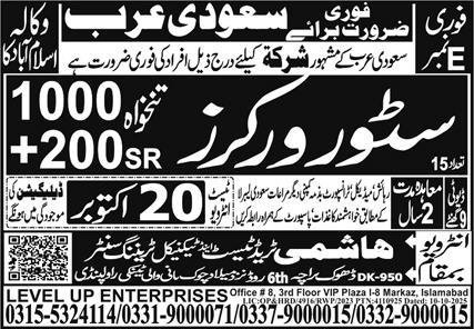Store Worker Jobs Open In Saudi Arabia 2025 – MI Hashmi Overseas Employment Jobs 2025 — original advertisement