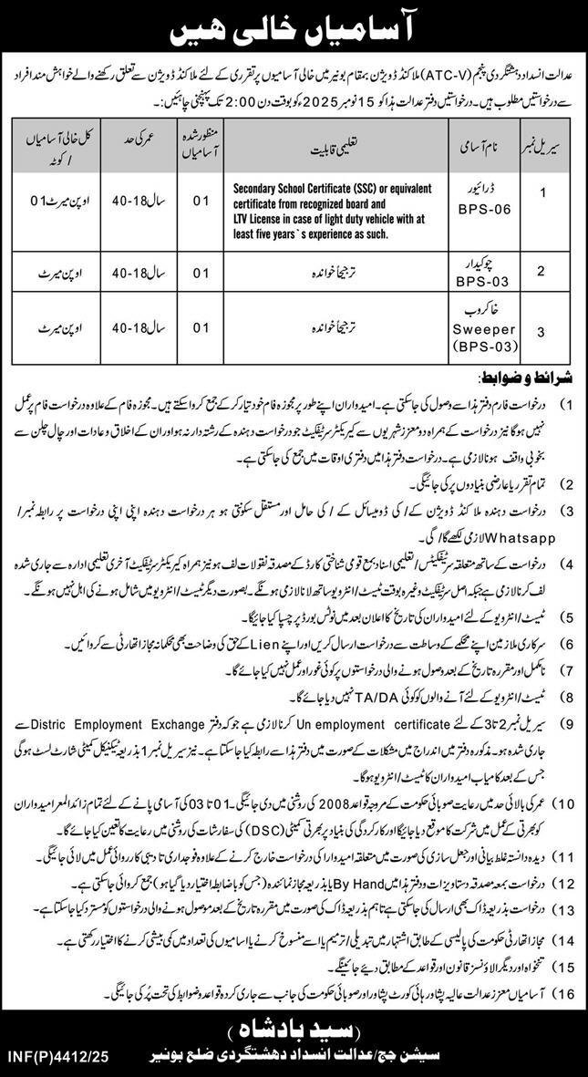 Anti Terrorism Court ATC Malakand Jobs 2025 Jobs 2025 — original advertisement