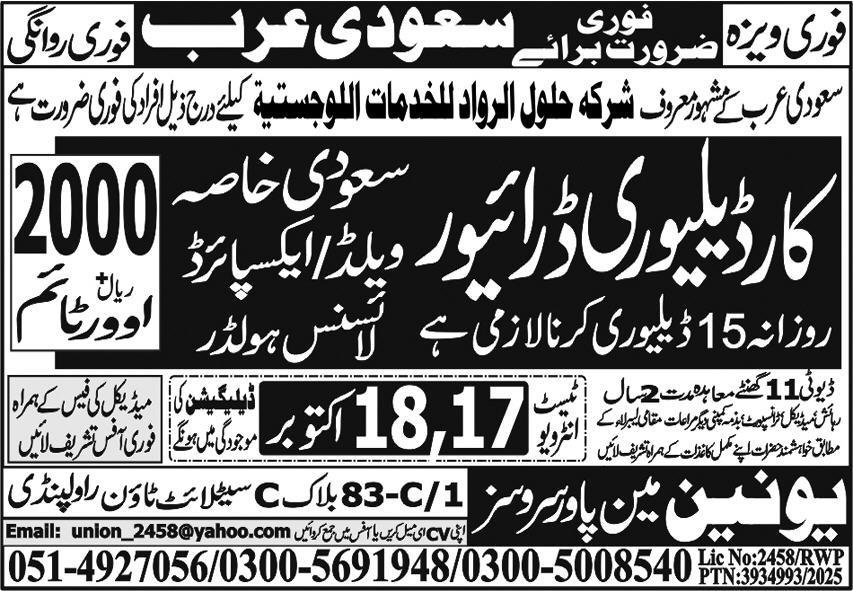Car Delivery Driver Jobs in Saudia Arabia 2025 – Union Manpower Services Jobs 2025 — original advertisement