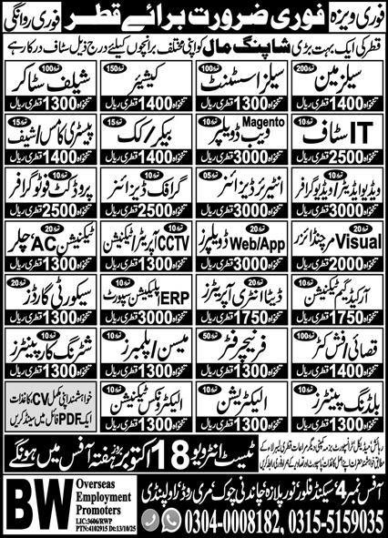 Saleman And Cashier Jobs in Qatar 2025 – BW Overseas Employment Promoters Jobs 2025 — original advertisement
