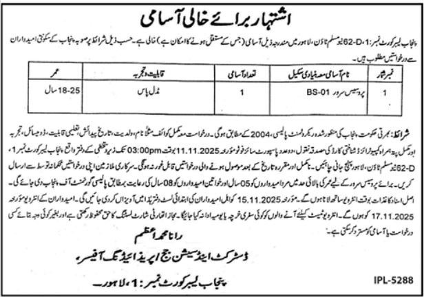 Punjab Labour Court No 1 Lahore Jobs 2025 – District & Session Judge Jobs 2025 — original advertisement