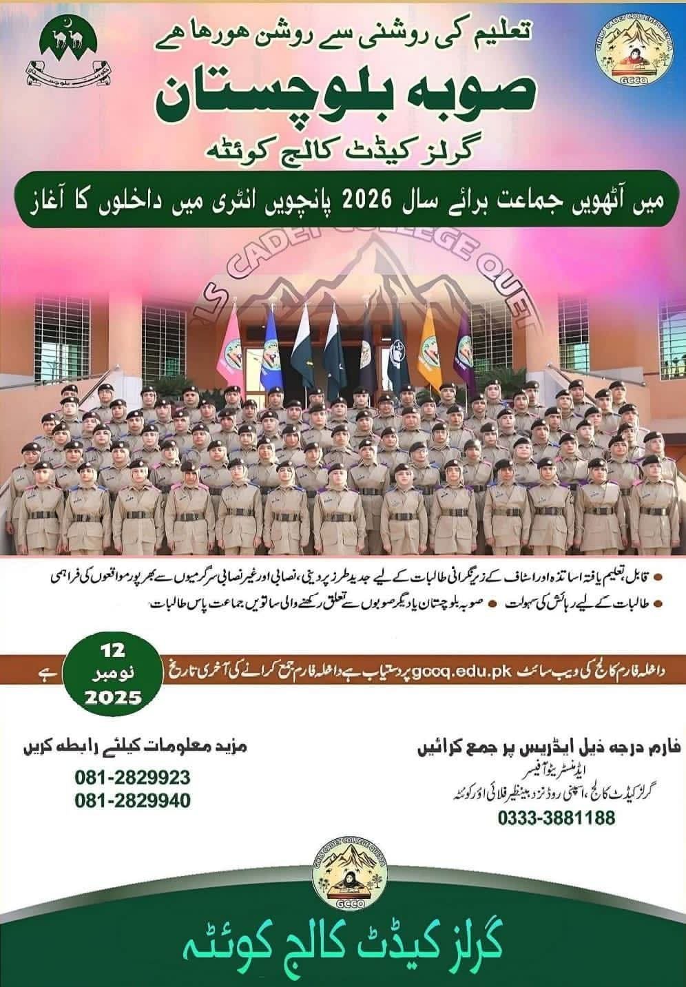 Admissions Open in Girls Cadet College Quetta 2025 Admissions 2025 — original advertisement