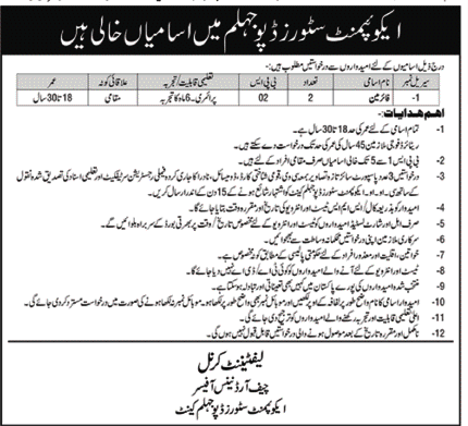 Equipment Store Depot Jhelum Punjab Jobs 2025 – Pakistan Army Jobs 2025 — original advertisement