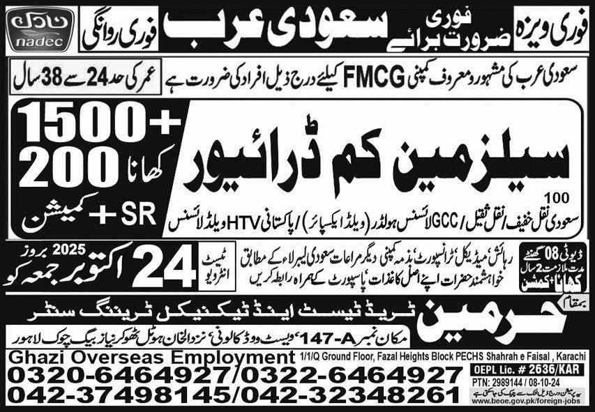 Salesman Cum Driver Jobs Open In Saudi Arabia 2025 – Harmain Trade Test & Technical Training Center Jobs 2025 — original advertisement