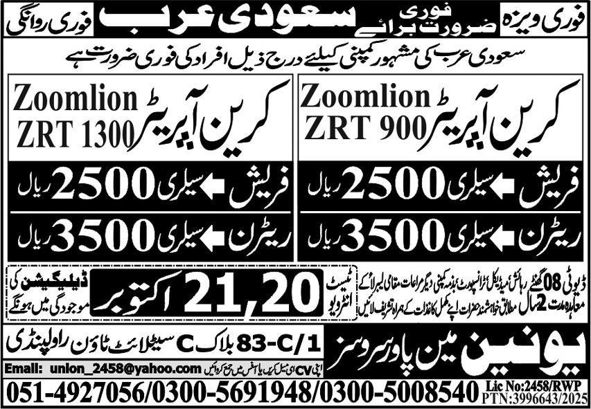 Crane Operator Jobs in Saudia Arabia 2025 – Union Manpower Services Jobs 2025 — original advertisement