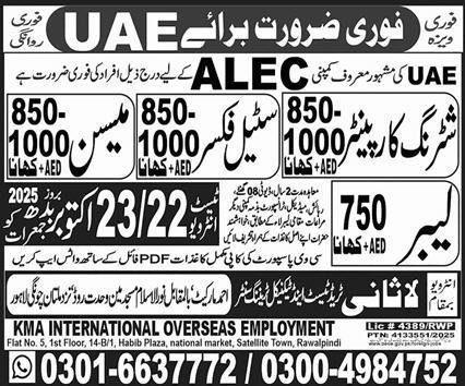 Shuttring Carpanter And Mason Jobs in United Arab Emerities – Lasani Trade Test & Technical Training Center Jobs 2025 — original advertisement