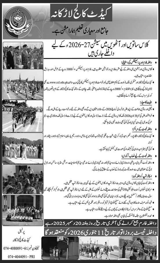 Admissions Open in cadet college larkana sindh 2025 Admissions 2025 — original advertisement