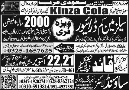 Sales Man Kum Driver Jobs in Saudia Arabia 2025 – Sound Lines Recruiting Promotion Jobs 2025 — original advertisement