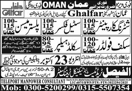 Plaster Mason And Steel Fixer Jobs in Oman 2025 – Al Faisal Trade Test & Technical Training Center Jobs 2025 — original advertisement