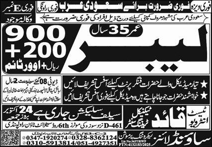 Labour Jobs in Saudia Arabia 2025 – Sound Lines Recruiting Promotion Jobs 2025 — original advertisement