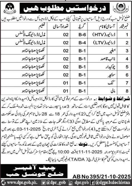 District Council Hub Jobs 2025 Jobs 2025 — original advertisement