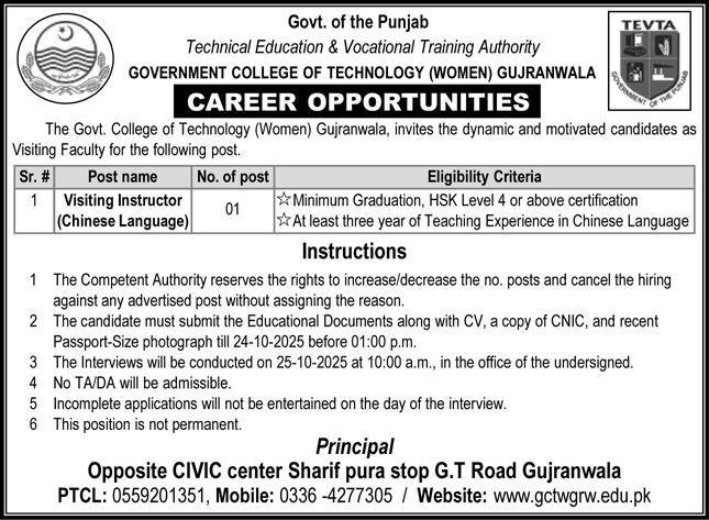 Government College Of Technology GCT Women Gujranwala Jobs – Technical Education & Vocational Training Authority TEVTA Punjab Jobs 2025 — original advertisement